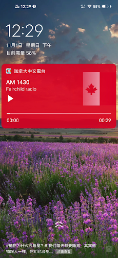 加拿大中文電台 加拿大中文收音機 Chinese Radioのおすすめ画像5