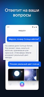 Маруся — голосовой помощник Screenshot