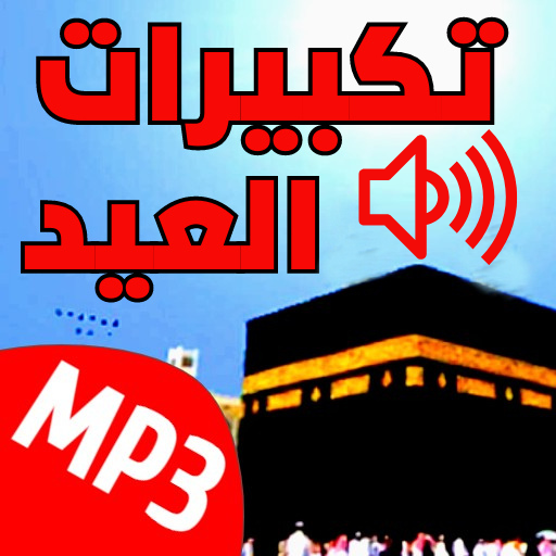 Eid takbeers - AppWisp.com