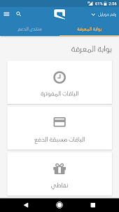 تطبيق موبايلي للدعم