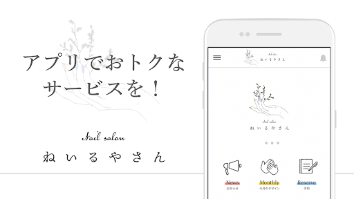 Android application 福岡のネイルサロン【ねいるやさん】 screenshort