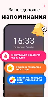 Трекер Периодов Мой Календарь Screenshot