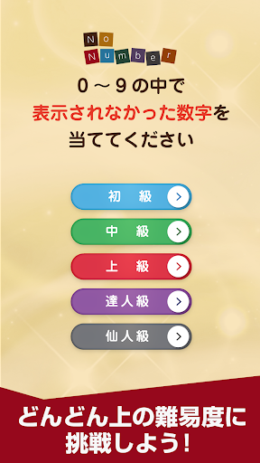 NoNumber -Quiz,Brain Training- Screen 3