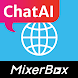 Chat AI日本語チャットGPT：MixerBoxブラウザ