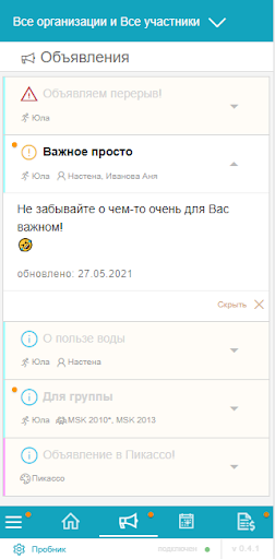 Пума-Орг:Клиент Screen 3