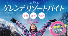 アルバイト・バイト の求人アプリならリゾバの はたらくどっとこむ/リゾバ・高時給・稼ぐ・学生のおすすめ画像4