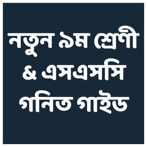 Class 9-10 Math Solution logo