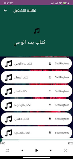 Sahih Al-Bukhari/audio Screen 2