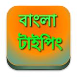 বাংলা টাইপঠং Bangla Typing icon