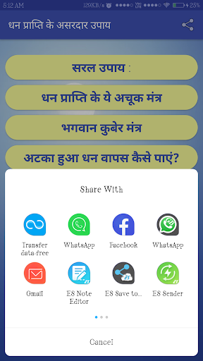 धन प्राप्ति के उपाय - Money re Screen 3