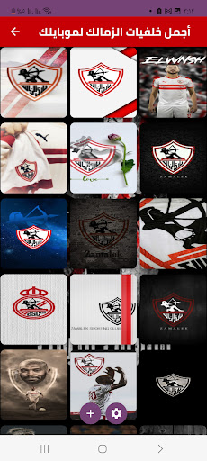 Android application زمالكاوي : zamalkawy screenshort