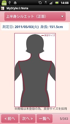 MyStyle☆Note 女性のための体型診断アプリのおすすめ画像4