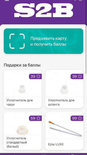 S2B Shop Screen 2