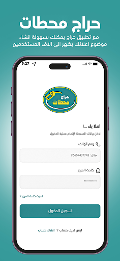حراج محطات Screen 3