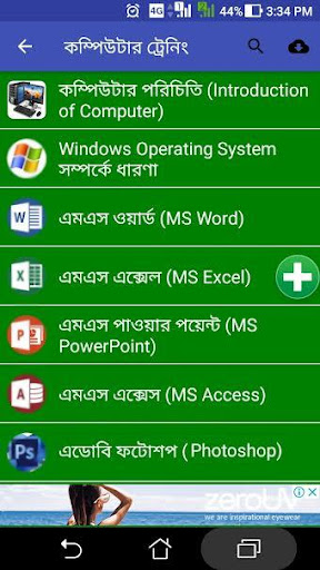 Android application কম্পিউটার ট্রেনিং A to Z শিখুন screenshort