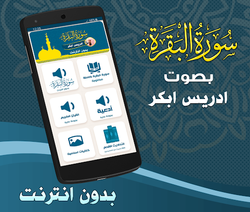 Surah Al Baqarah Idris Abkar Screenshot 1 - AppWisp.com