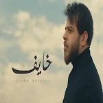 Cover Image of Download Song of Khayef - Adham Nabulsi  APK