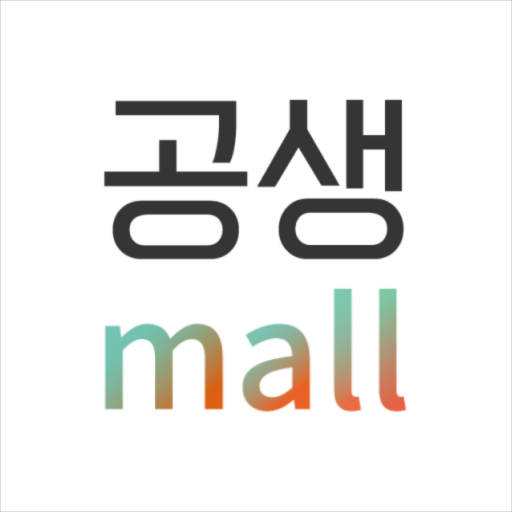 공생몰 (kongsaengmall) Download on Windows