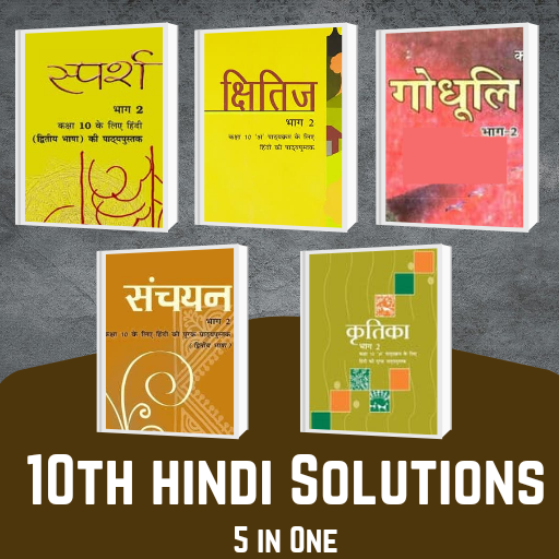 10th Hindi Ncert Solutions