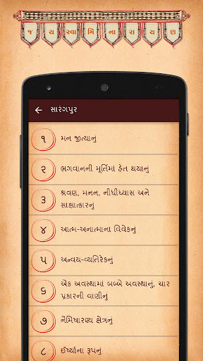 Vachanamrut Audio And Text Screen 3