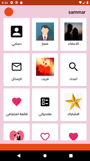 Android application زواج بنات و مطلقات الكويت screenshort