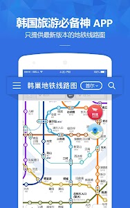 韩巢韩国地铁 - 首尔地铁、釜山地铁线路图，韩国旅游必备 Unknown