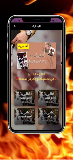 Android application اناشيد افراح اسلامية بدون نت screenshort