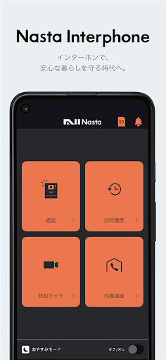 Android application Nasta Interphone screenshort