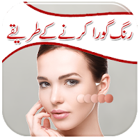 Rang Gora karain | Skin Whitening Tips | Urdu