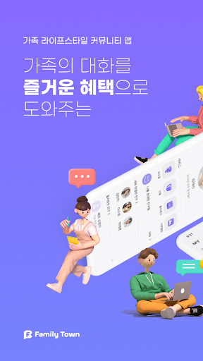 Android application 패밀리타운 - AI와 커뮤니티가 있는 놀라운 대화 screenshort