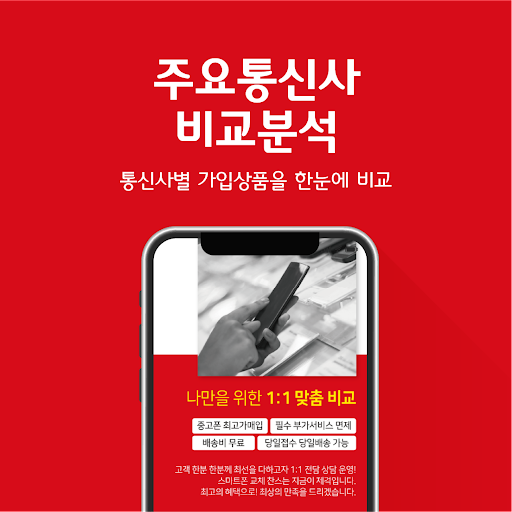 스마트폰가격 핸드폰가격비교 저렴한스마트폰 휴대폰 요금제 Screen 2