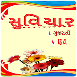 Gujarati And Hindi Suvichar icon