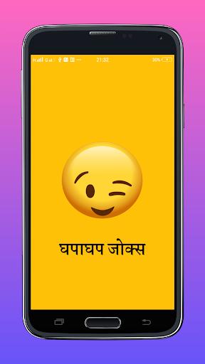 Android application घपाघप जोक्स | Funny Jokes screenshort