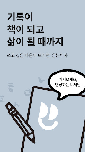 Android application 은는이가 - 기록 모으기 screenshort
