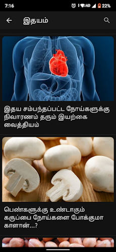 Siddha Medicine in Tamilのおすすめ画像4