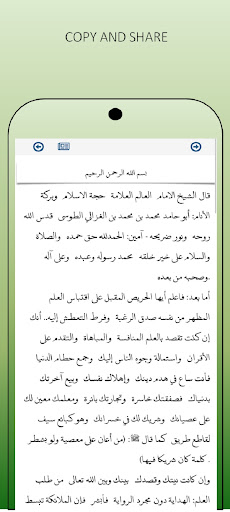 Bidayah al-Hidayah Screen 3