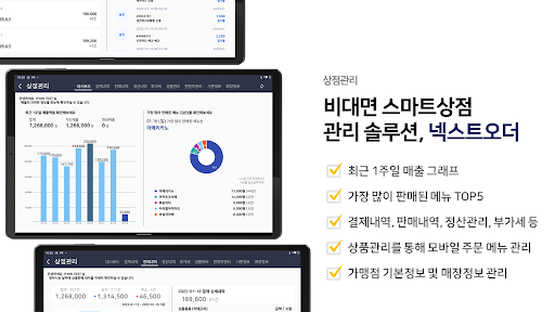 넥스트 오더 Screen 3