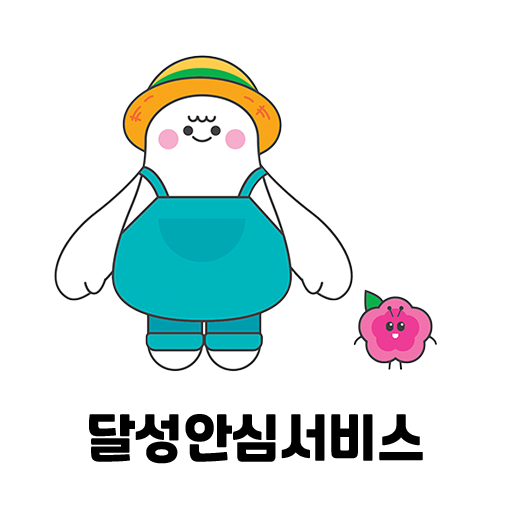 달성 안심서비스 logo