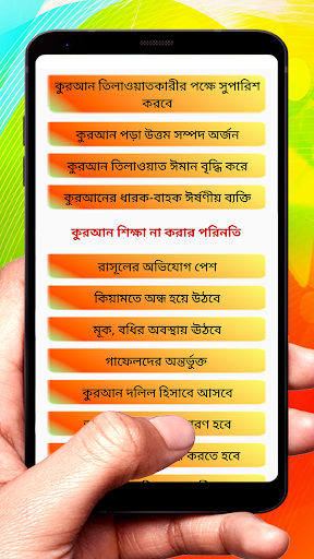 কুরআন শিক্ষা বিধান ও ফযীলত বই