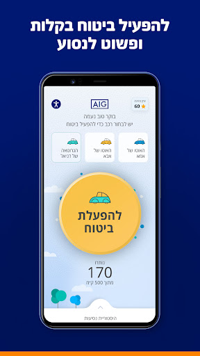 AIG Just Drive ביטוח לפי ק"מ Screen 2