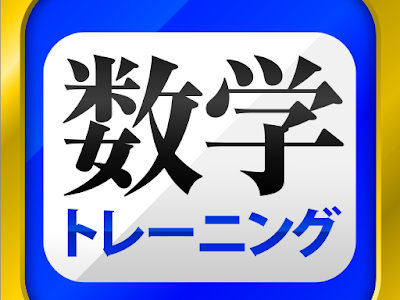 [最も人気のある！] 中学 ��学 無料 138003-中学 数学 無料問題