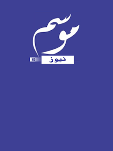 Mosam TV 1.1 APK screenshots 1