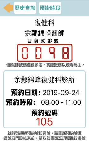余鄭錦峰復健科掛號查詢 Screen 3