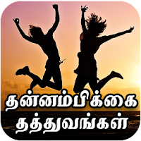 Sad quotes, Life quotes, Motivational Quotes Tamil