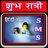 Good Night Love Gif Hindi SMS icon