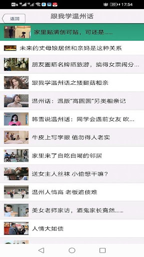 Android application 温州话-温州方言学习 screenshort