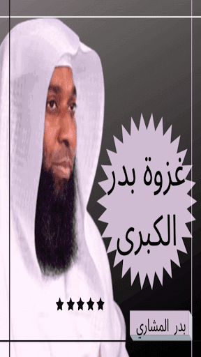 غزوة بدر الكبرى