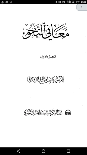 Android application مجموع الكتب في النحو والصرف screenshort