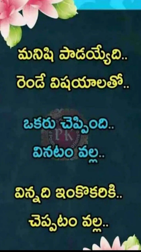 Android application 5000+ Telugu Quotes Guru screenshort