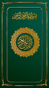 القرآن المجيد – Quran Karim Unknown